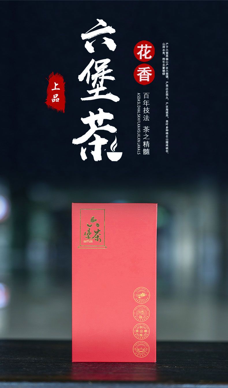 花香六堡茶/Fragrant Liubao Tea