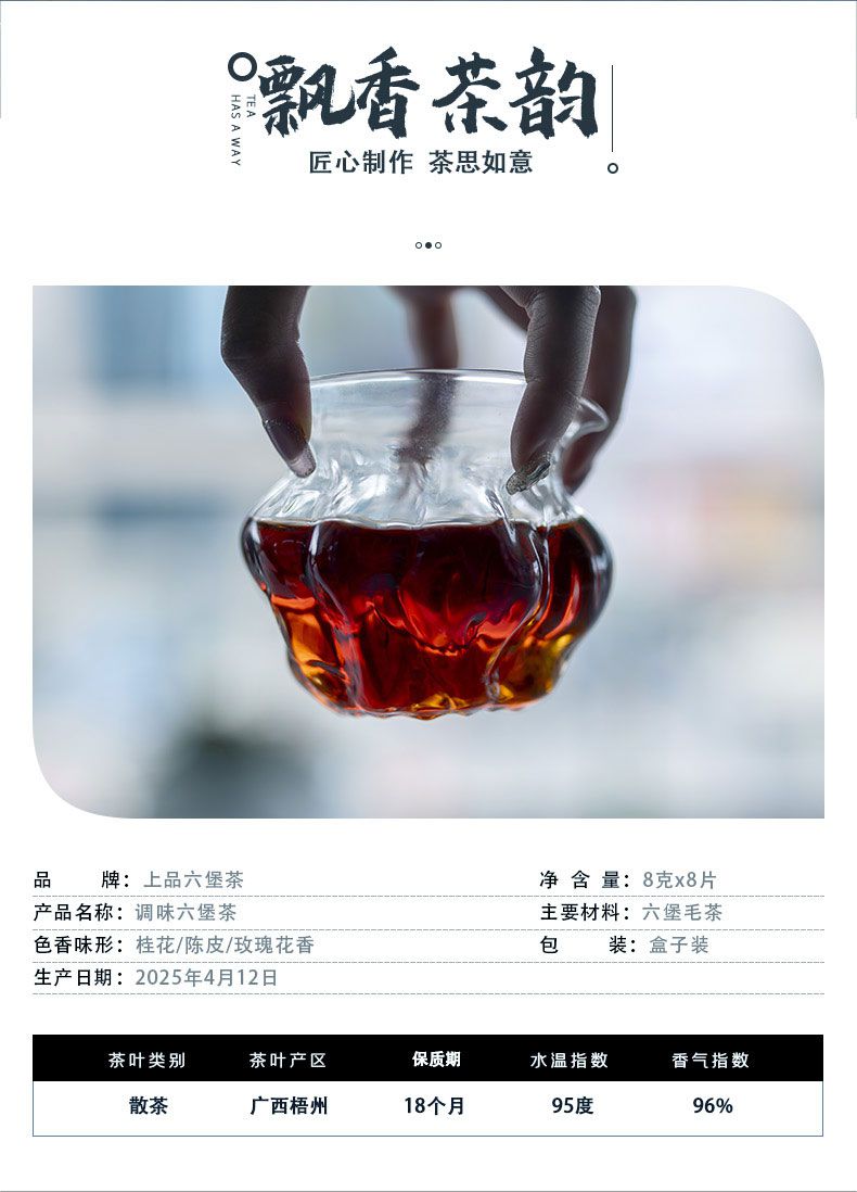 花香六堡茶/Fragrant Liubao Tea