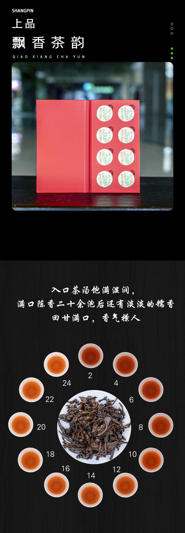 花香六堡茶/Fragrant Liubao Tea