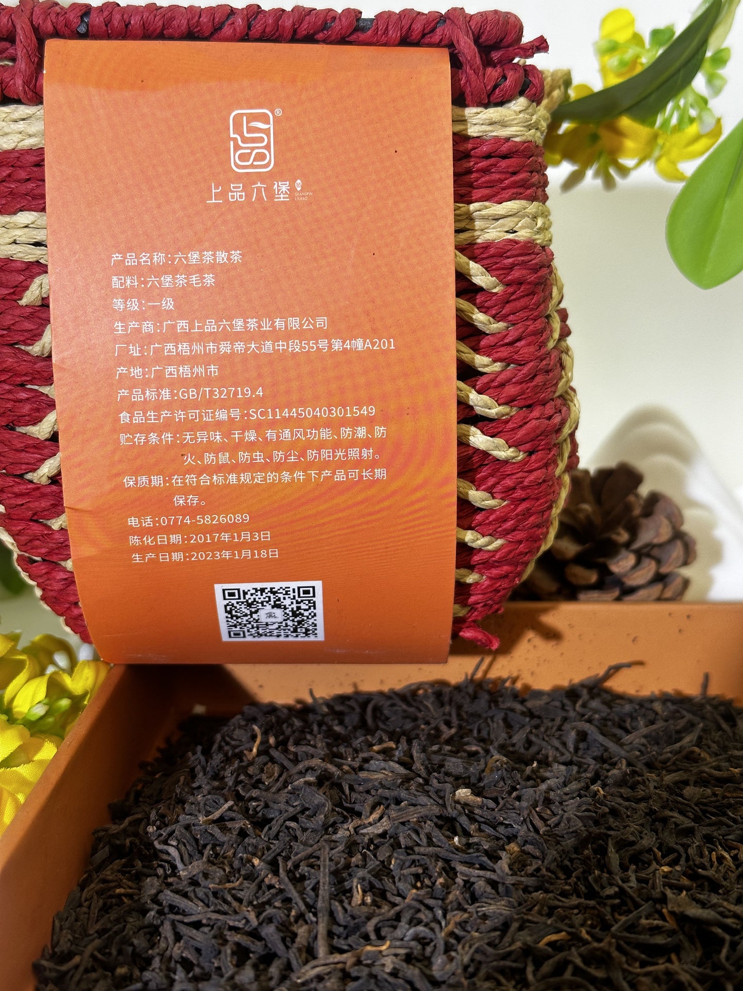 岁韵陈香六堡茶/Aged and aromatic Liupao tea