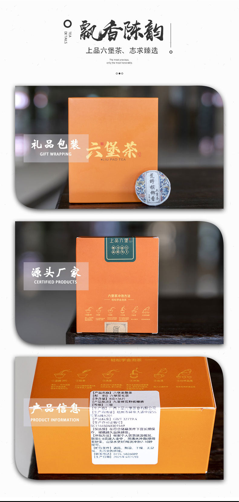 荒野槟榔香六堡茶/Wild Betel Nut Fragrant Liubao Tea