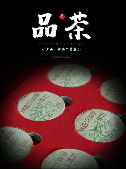花香六堡茶/Fragrant Liubao Tea